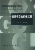 Image du vendeur pour value engineering construction projects (College of Civil Engineering Management series of textbooks)(Chinese Edition) mis en vente par liu xing