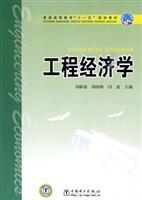 Immagine del venditore per Engineering Economics(Chinese Edition) venduto da liu xing