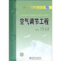 Imagen del vendedor de air conditioning engineering(Chinese Edition) a la venta por liu xing