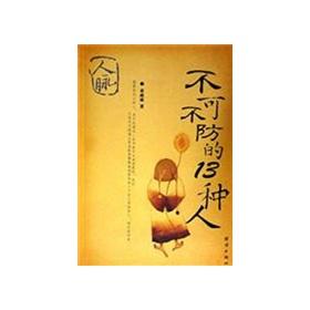 Imagen del vendedor de people step on you(Chinese Edition) a la venta por liu xing