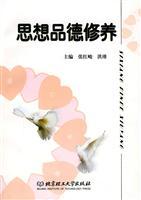 Seller image for ideological and moral cultivation(Chinese Edition) for sale by liu xing