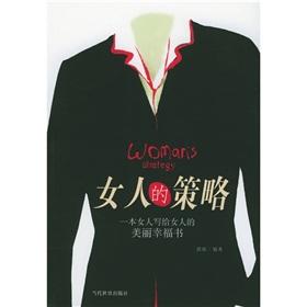 Seller image for woman Strategy(Chinese Edition) for sale by liu xing