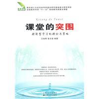 Image du vendeur pour class break - understanding-based learning theory and strategy(Chinese Edition) mis en vente par liu xing