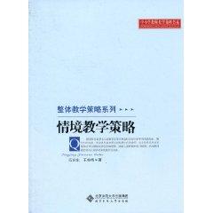 Seller image for situational teaching strategies(Chinese Edition) for sale by liu xing