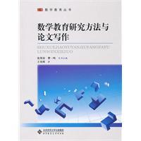 Seller image for math education research methods and thesis writing(Chinese Edition) for sale by liu xing