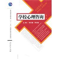 Imagen del vendedor de school counseling(Chinese Edition) a la venta por liu xing