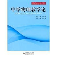 Imagen del vendedor de secondary school teaching practice and teaching materials on the series: School of physics teaching(Chinese Edition) a la venta por liu xing