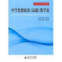 Imagen del vendedor de middle school politics (moral) teaching theory(Chinese Edition) a la venta por liu xing