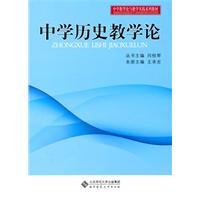 Imagen del vendedor de secondary school teaching practice and teaching materials on the series: high school history teaching theory(Chinese Edition) a la venta por liu xing