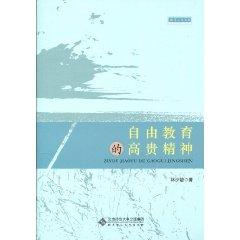 Imagen del vendedor de liberal education of the noble spirit(Chinese Edition) a la venta por liu xing