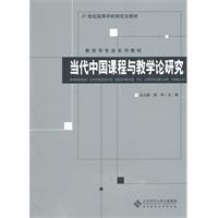 Imagen del vendedor de contemporary Chinese curriculum and teaching research(Chinese Edition) a la venta por liu xing