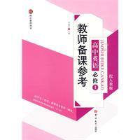 Image du vendeur pour high school English teacher preparation required reference 1(Chinese Edition) mis en vente par liu xing