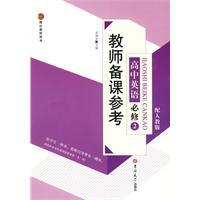 Image du vendeur pour high school English teacher preparation required reference 2(Chinese Edition) mis en vente par liu xing