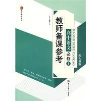 Image du vendeur pour high school language teacher preparation. reference required 1(Chinese Edition) mis en vente par liu xing