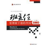 Immagine del venditore per teacher training quality book - management class cadre of teacher knowledge(Chinese Edition) venduto da liu xing