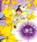 Imagen del vendedor de Fay What is the story of the humble(Chinese Edition) a la venta por liu xing