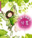 Imagen del vendedor de small fairy story of sharing what is(Chinese Edition) a la venta por liu xing