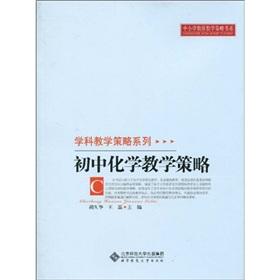 Bild des Verkufers fr primary and secondary school teachers in junior high school chemistry teaching strategy book series teaching strategies zum Verkauf von liu xing