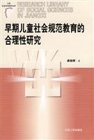 Seller image for early childhood education. social norms and rational research(Chinese Edition) for sale by liu xing