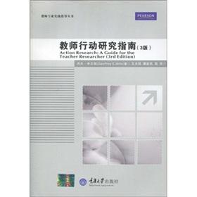 Seller image for Teacher Action Research Guide (3rd Edition) (teacher practice guidance) for sale by liu xing