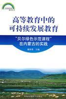 Imagen del vendedor de education for sustainable development in higher education: Bell Green Normal Course in Inner Mongolia. the real(Chinese Edition) a la venta por liu xing