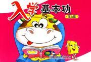 Imagen del vendedor de language articles - - school basic skills(Chinese Edition) a la venta por liu xing