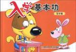 Imagen del vendedor de write articles - - school basic skills(Chinese Edition) a la venta por liu xing