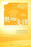 Imagen del vendedor de Olympic Pioneer(Chinese Edition) a la venta por liu xing