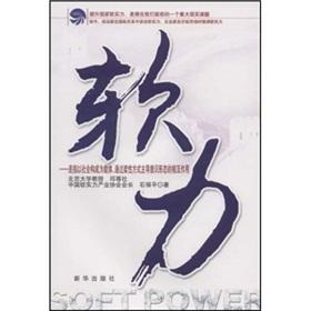 Seller image for Soft Power: refers to the social composition as the carrier. the dominant ideology through a flexible way to interact(Chinese Edition) for sale by liu xing