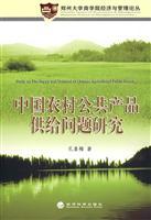 Immagine del venditore per supply of public goods in rural China Study(Chinese Edition) venduto da liu xing