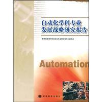 Immagine del venditore per automation strategy for the professional development of academic study(Chinese Edition) venduto da liu xing