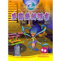 Imagen del vendedor de sea Ci Hng Chng Series: Doris prophecy(Chinese Edition) a la venta por liu xing