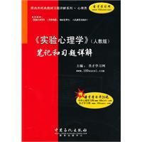 Imagen del vendedor de experimental psychology (PEP) Detailed notes and exercises a la venta por liu xing