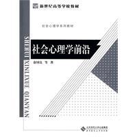 Imagen del vendedor de Social Psychology forward(Chinese Edition) a la venta por liu xing