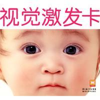 Imagen del vendedor de China early childhood special network of experts recommended - to stimulate the visual card color card(Chinese Edition) a la venta por liu xing