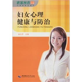 Imagen del vendedor de women s mental health and prevention(Chinese Edition) a la venta por liu xing