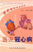Imagen del vendedor de painting that coronary heart disease - experts to teach You control the disease(Chinese Edition) a la venta por liu xing