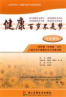 Seller image for healthy centenarians is not a dream(Chinese Edition) for sale by liu xing