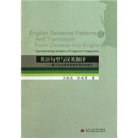 Seller image for English sentences with English translation: based on the theory of cognitive linguistics related(Chinese Edition) for sale by liu xing