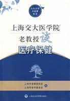 Seller image for Shanghai Jiao Tong University School of Medicine professor to talk about the old health care(Chinese Edition) for sale by liu xing