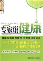 Seller image for Experts say health(Chinese Edition) for sale by liu xing