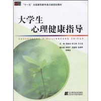 Imagen del vendedor de mental health guide(Chinese Edition) a la venta por liu xing