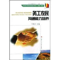 Imagen del vendedor de farmer workers in communication skills training (Sichuan University Press Publishers Association Working Committee on Mental Health Education Series)(Chinese Edition) a la venta por liu xing
