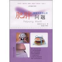 Immagine del venditore per obesity problem - look at how experts say(Chinese Edition) venduto da liu xing