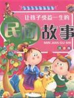 Seller image for benefit to the child s life folk tales (phonetic version)(Chinese Edition) for sale by liu xing