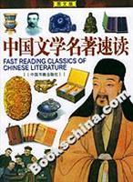 Immagine del venditore per Graphic Version: Chinese Literature speed reading(Chinese Edition) venduto da liu xing