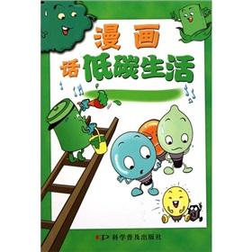 Seller image for comic. then a low-carbon living(Chinese Edition) for sale by liu xing