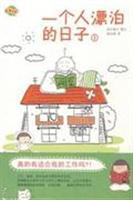 Immagine del venditore per a wandering day: 1(Chinese Edition) venduto da liu xing