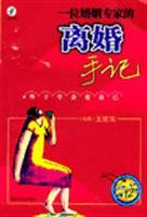Seller image for A marriage divorce Notes: finally learned to love his(Chinese Edition) for sale by liu xing