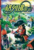 Immagine del venditore per Gulliver s Travels(Chinese Edition) venduto da liu xing